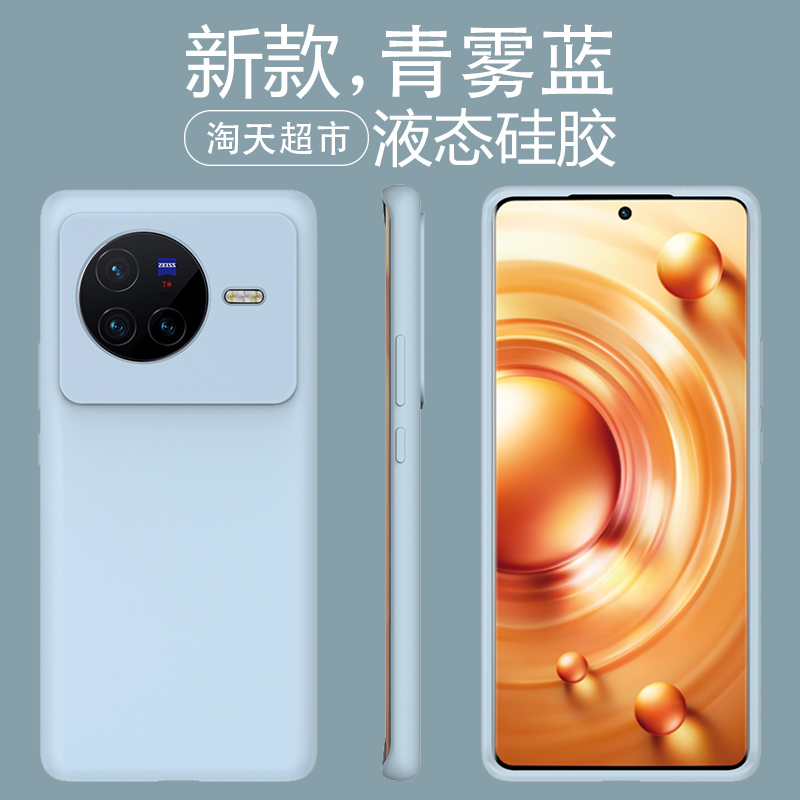 适用vivo简约纯色液态硅胶
