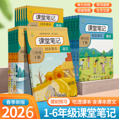 课堂笔记1-6年级上下册