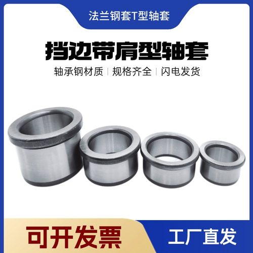 挡边钢套轴套衬套内径15-7525