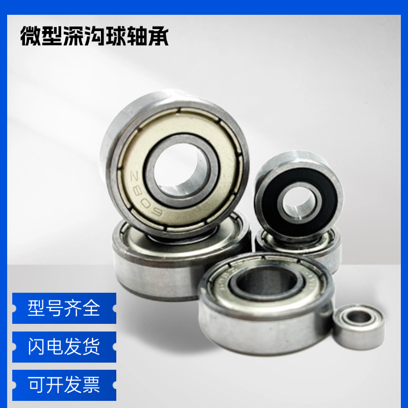 轴承MR52/62/63/72/74/83/84微型
