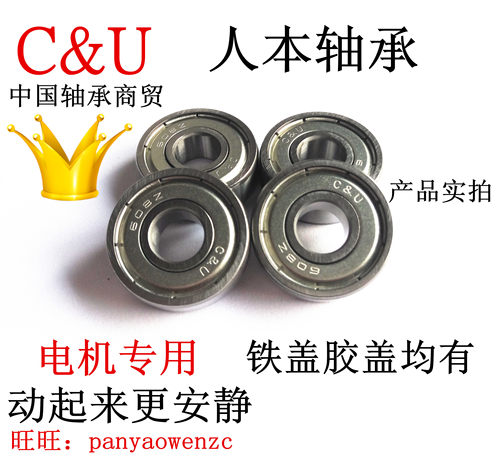 C&U人本轴承606 607 608 609 625 626 627 628 629RS ZZ高速轴承