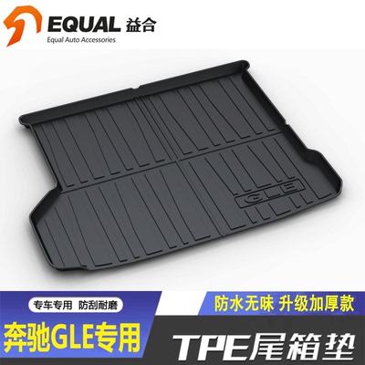 【纸箱发货】奔驰GLE专用尾箱垫
