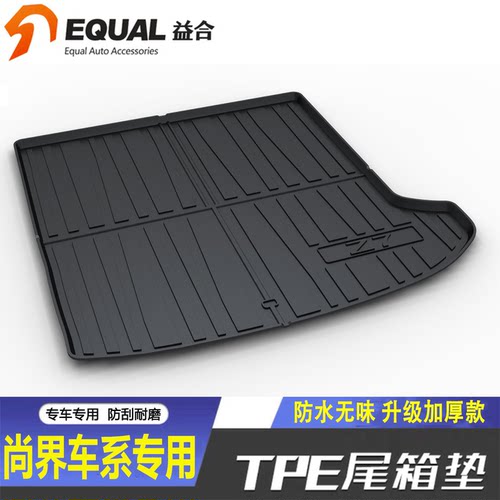 【加厚款TPE】尚界H5/Z7/Z7T专用