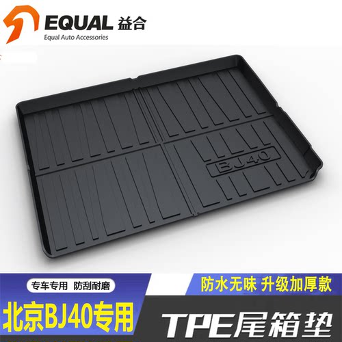 加厚TPE【纸箱发货]北京BJ40专用