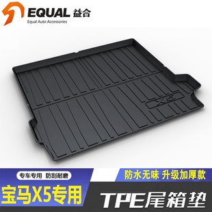 适用07-26款宝马X5后备箱垫子X5L汽车TPE防水防脏滑靠背垫尾箱垫