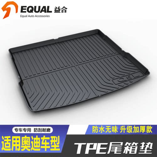【纸箱发货】奥迪车型后备箱垫