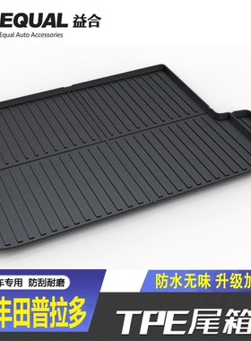 适用于03-25款丰田普拉多后备箱垫子丰田霸道LC250汽车TPE尾箱垫