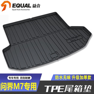 适用22-26款问界M7后备箱垫子AITO新M7六座汽车防水TPE靠背尾箱垫