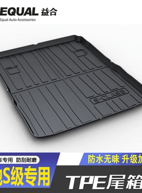 适用奔驰S级S400L/S450L/S500L后备箱垫子S320LS480汽车TPE尾箱垫
