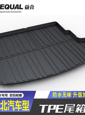 适用北汽绅宝D50/X55北京EX360后备箱垫子U7智行EX5汽车TPE尾箱垫