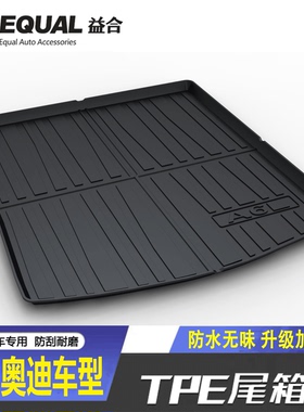 适用奥迪A5L/A6L/A7L/A8LQ6L后备箱垫子TTS4Q8/Q6E5汽车TPE尾箱垫