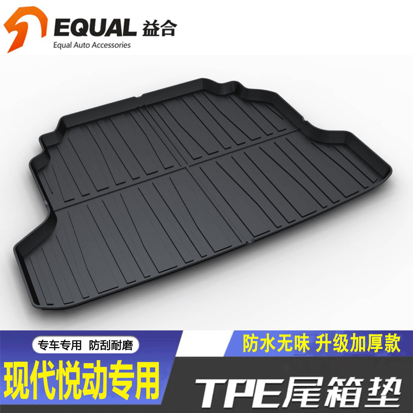 加厚款TPE【发纸箱】悦动专用