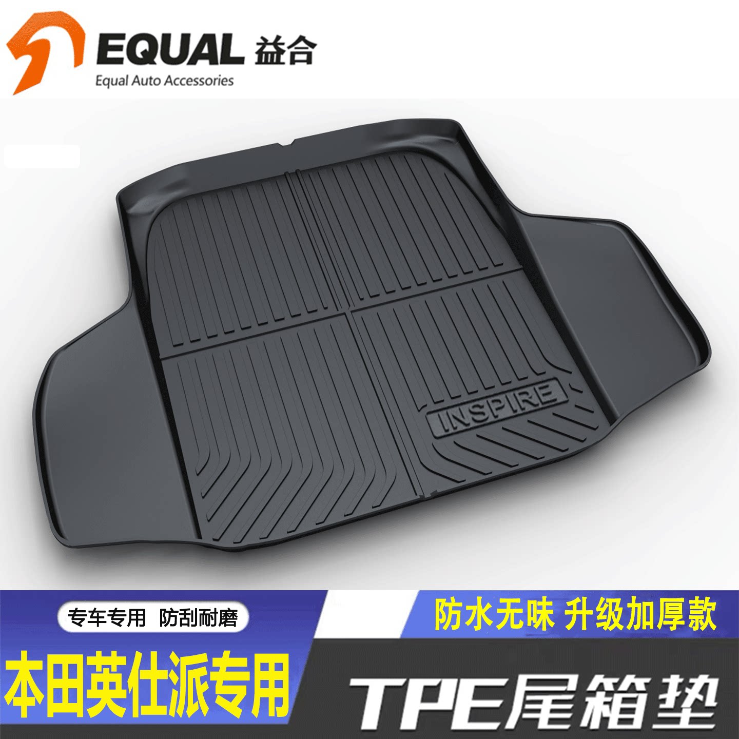 加厚TPE【纸箱发货】英仕派专用图片
