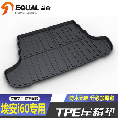 加厚TPE【纸箱发货】埃安i60专用