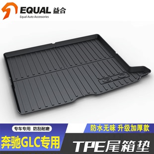 适用16-26款北京奔驰GLC300L/GLC260后备箱垫子汽车防水TPE尾箱垫