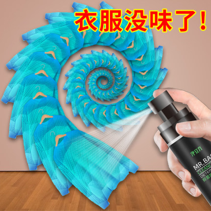 去味喷雾衣服香氛烟味神器家用羽绒服大衣火锅臭味除菌空气清新剂