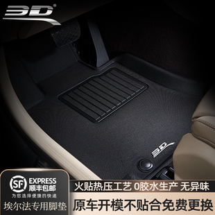 3D踏垫适用埃尔法艾力绅塞纳奥德赛普瑞维亚GL8专车专用汽车脚垫