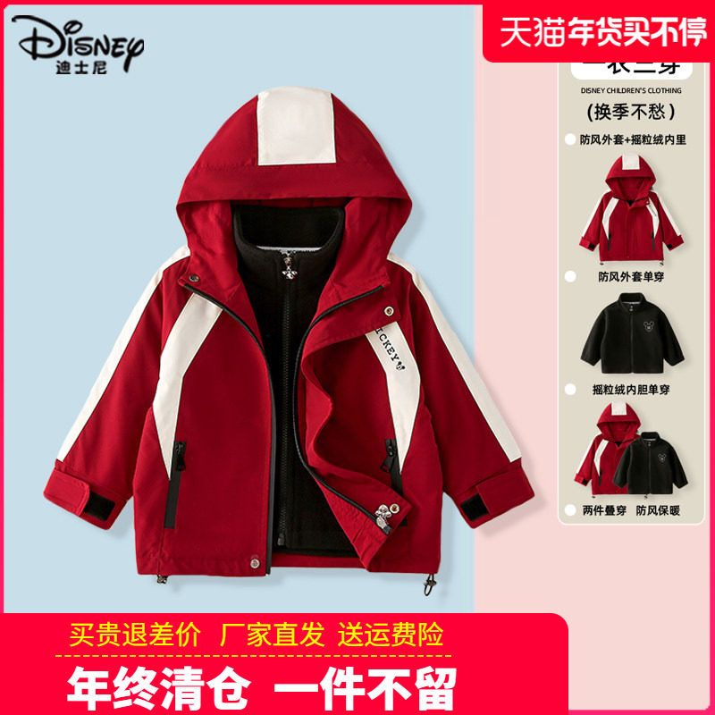 正品迪士尼童装儿童三合一拉链衫男孩风衣男童春秋季外套女童秋装,童装/婴儿装/亲子装,普通外套,淘宝优惠券,粉丝福利购,淘宝优惠卷