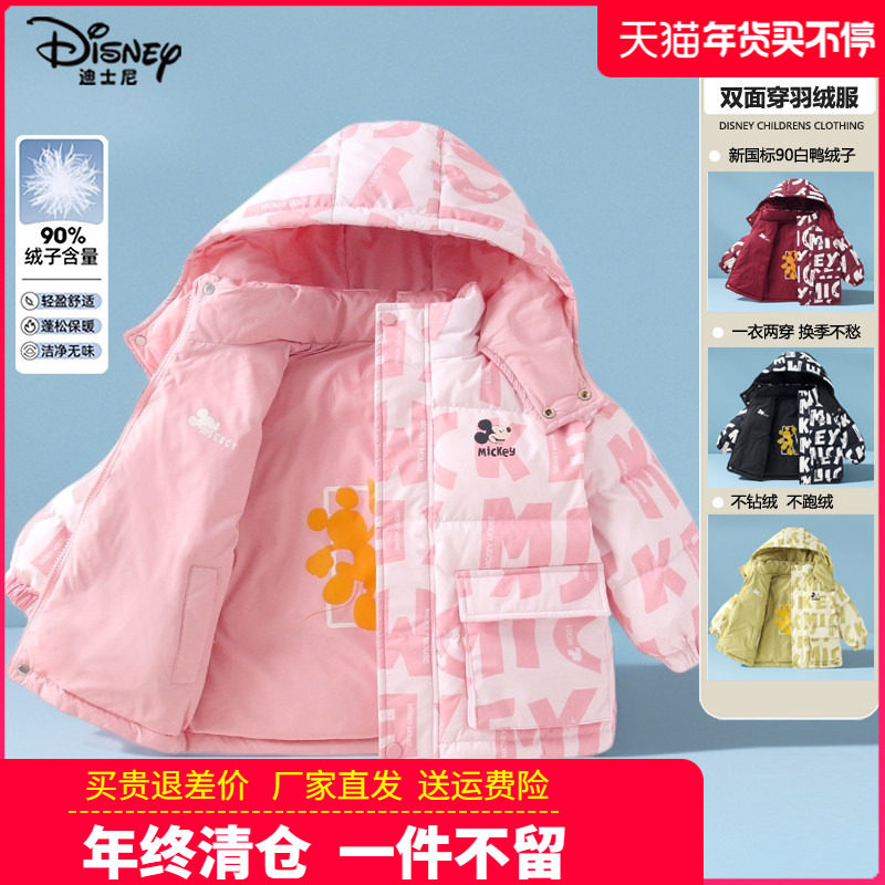 正品迪士尼米奇童装儿童羽绒服双面穿秋冬季男女孩羽绒外套90绒子,童装/婴儿装/亲子装,羽绒服,淘宝优惠券,粉丝福利购,淘宝优惠卷