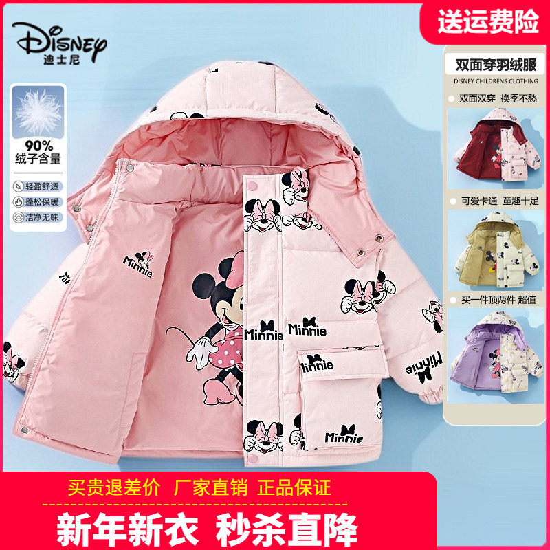 迪士尼童装儿童羽绒服双面穿男童冬装女童羽绒外套宝宝棉袄90鸭绒