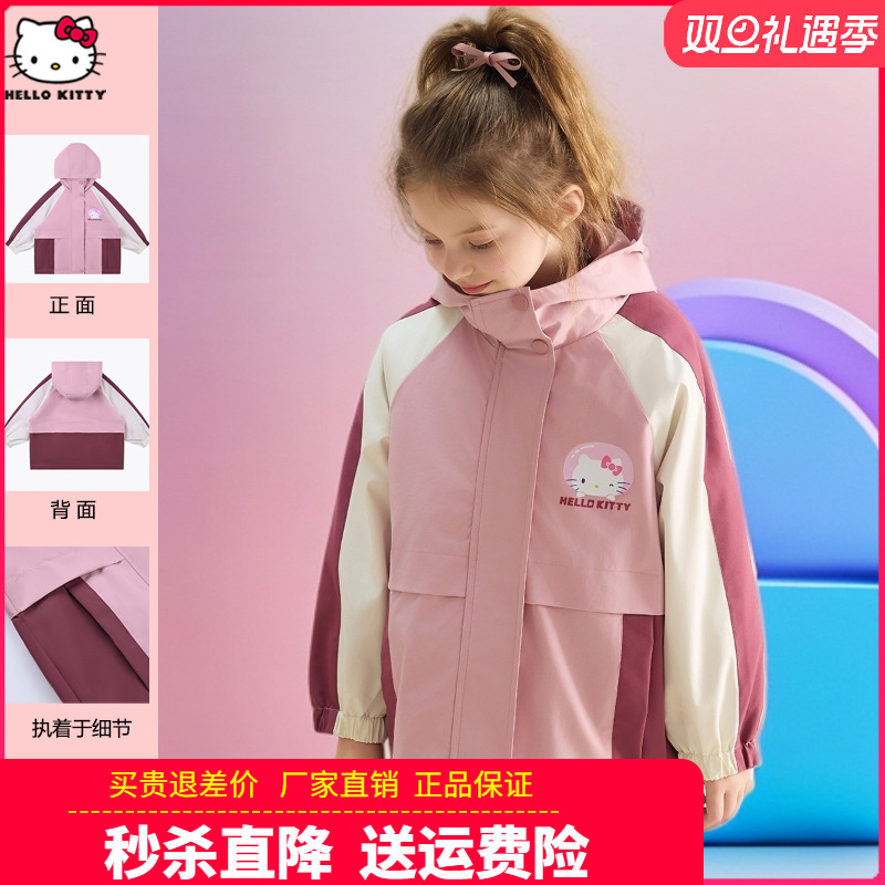 HelloKitty童装女童风衣儿童洋气可爱卡通春秋外套中大童女孩夹克