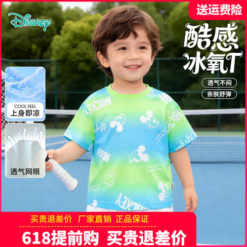 正品迪士尼童装男童网眼短袖T恤儿童速干夏季冰凉运动上衣中小童t
