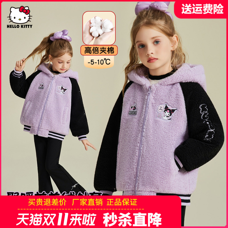 HelloKitty童装女童加绒外套女孩羊羔绒秋冬季棉服中大童棉衣加厚