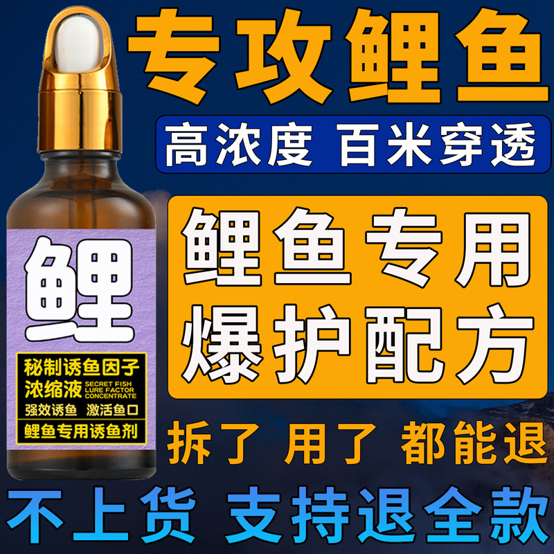鲤鱼小药饵料野钓主攻鲤鱼专用鱼饵黑坑添加剂神器强效高端诱鱼剂