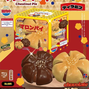 hachimi新品超湿软慢回弹新款栗子酥解压玩具湿软嫩皮感仿真甜点