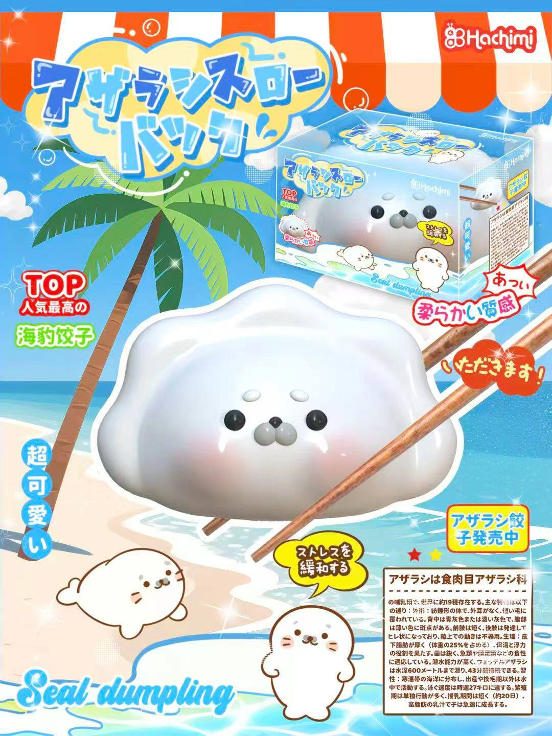 hachimi新品超湿软慢回弹海豹饺子仿真解压玩具可爱可盘空有捏头