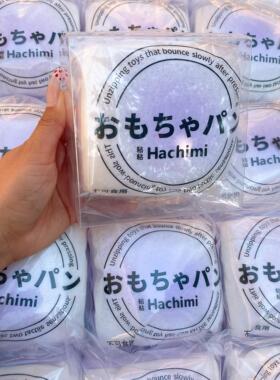 买一送一新色Hachimi慕斯蛋糕梦幻紫慢回弹上班上课解压捏捏