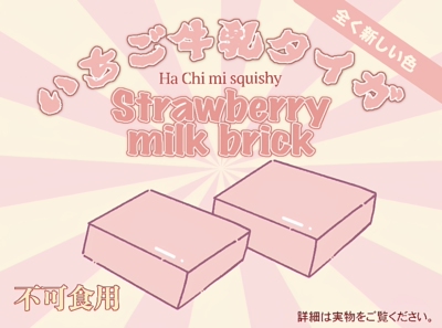 hachimi湿软奶砖慢回弹入门款