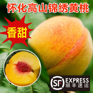 湖南怀化高山红心锦绣黄桃麻阳农家新鲜应季水果孕妇儿童食用顺丰