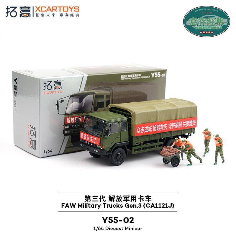拓意1:64第三代解放军用卡车抗洪救灾套装仿真合金汽车收藏金属车