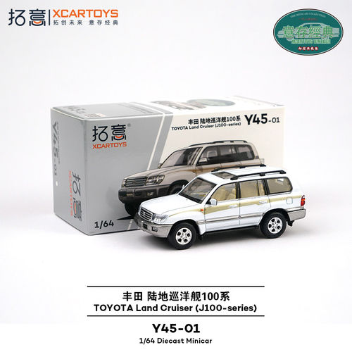 拓意164丰田陆巡LC100合金车模