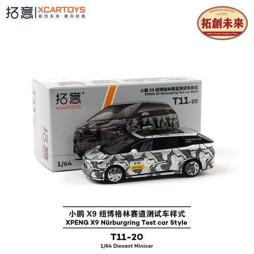 拓意164小鹏X9纽博格林车模