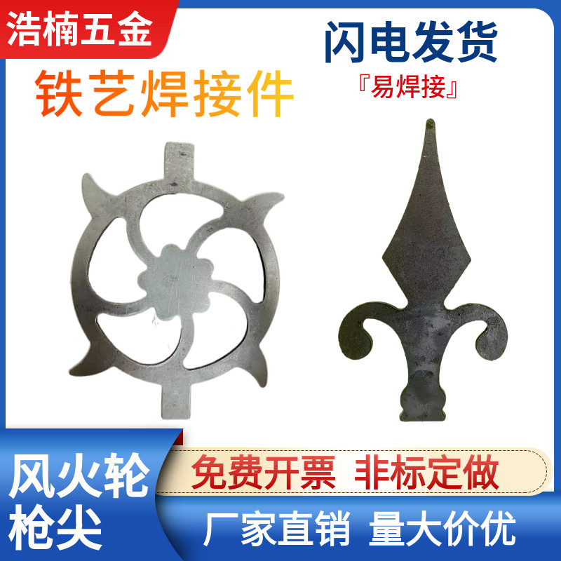 铁艺配件枪尖风火轮大门配件装饰冲压焊接件围栏护栏配件枪头