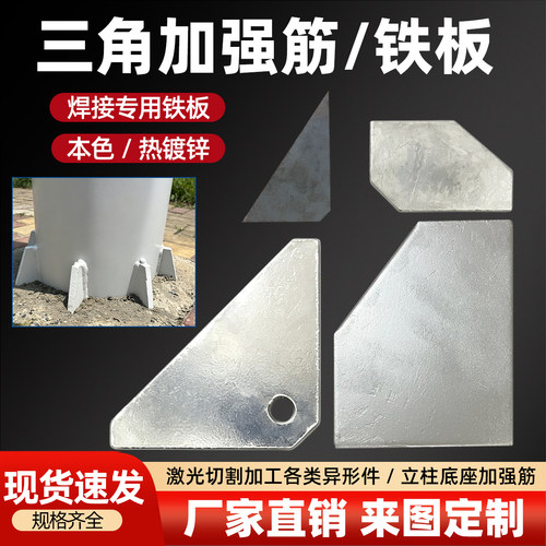 三角铁板立柱加强筋加厚可激光切