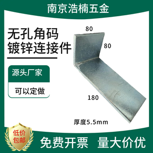 无孔镀锌角码80*180角码焊接L型连接件幕墙钢结构配件浩楠五金