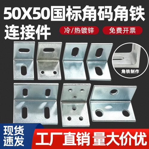 50*50镀锌角码L型90度连接件支架