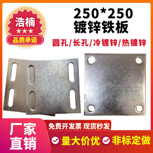250*250镀锌钢板预埋板预埋件焊接钢管底座幕墙工程钢结构铁板