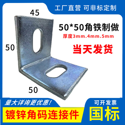 镀锌角码角铁L型角码大理石干挂件固定幕墙连接件配件40*40 50*50