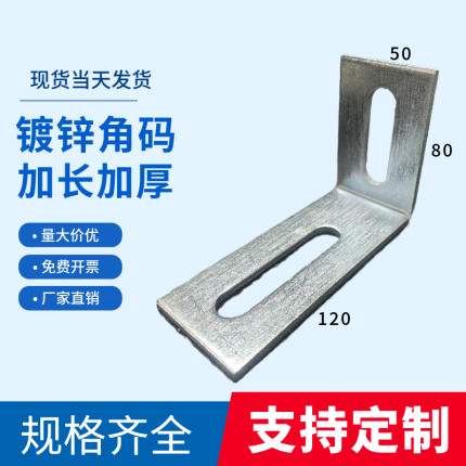 镀锌铁角码加长加厚90度直角固定件L型角码80*120楼梯角码50*150