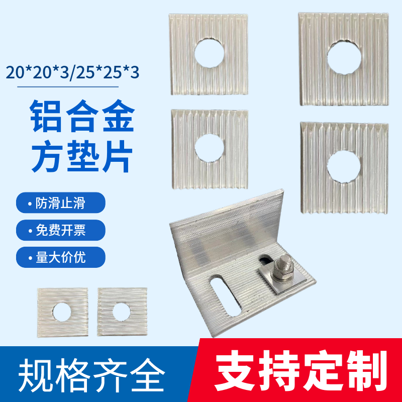 铝合金方垫片带齿防滑垫片现货