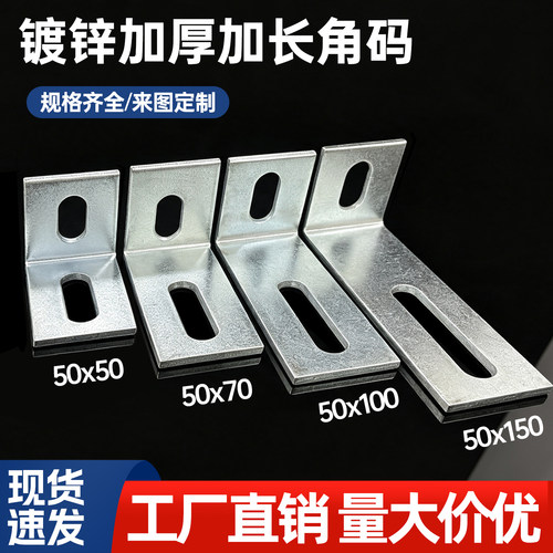 镀锌角码加长加厚50+120连接件90度直角固定防腐木l型镀锌角码150