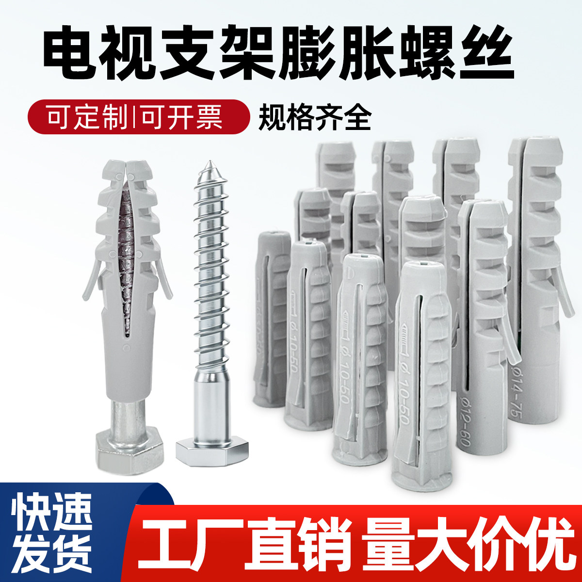 加厚尼龙塑料四面体膨胀螺丝
