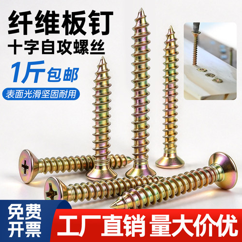 高强度纤维板干壁钉镀彩锌十字