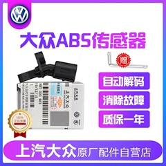 Cảm biến tốc độ bánh xe ABS phía trước và phía sau của Volkswagen POLO Xindong Santana Xinrui Jetta Fabia xuất xưởng nguyên bản cảm biến lui oto