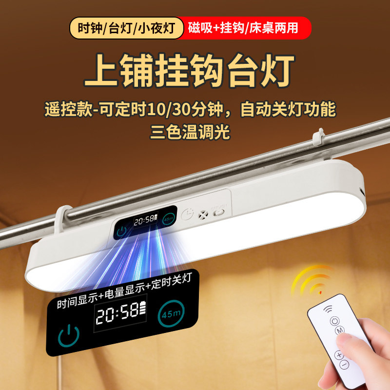 上铺悬挂床帘灯带挂钩灯宿舍床上图片