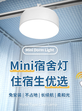 MiniLED充电磁吸免打孔护眼灯